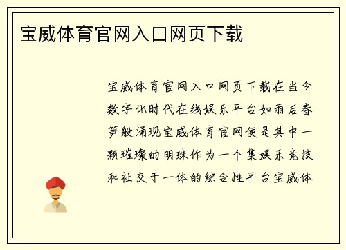 宝威体育官网入口网页下载