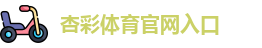 杏彩体育官网入口